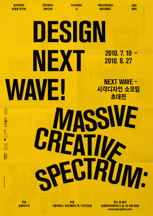 design, next wave - shin, dokho